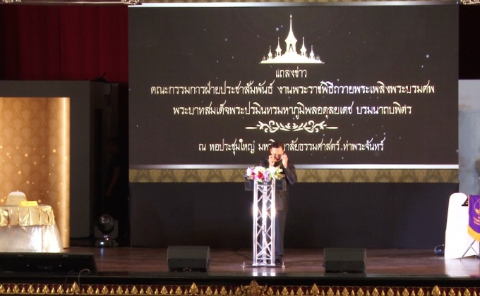 กำหนดการพระราชพิธีถวายพระเพลิงพระบรมศพ