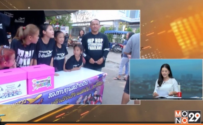 เด็กขายเสื้อหาเงินทุนแข่งเต้นฮิพฮอพที่อเมริกา