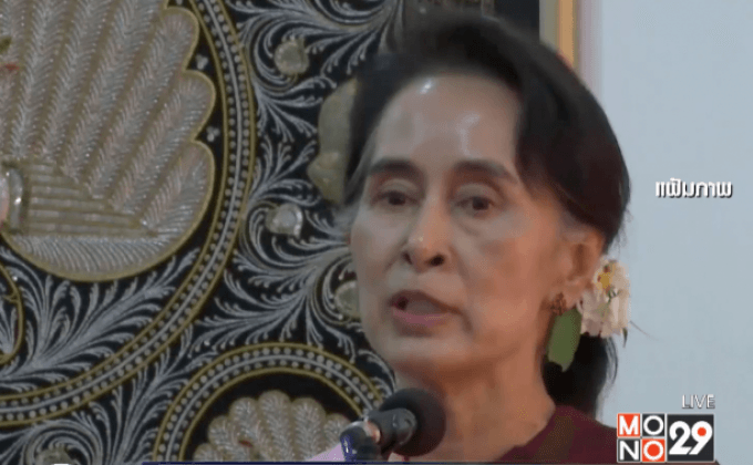 “ซูจี” เยือนไทย 23-25 มิ.ย.