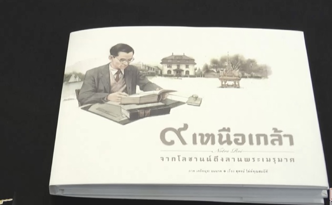 เปิดตัวหนังสือศิลปะภาพเล่าเรื่อง “๙เหนือเกล้า”