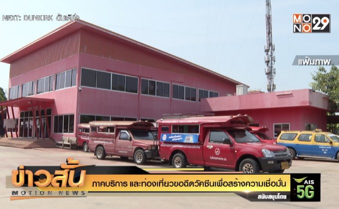 ภาคบริการและท่องเที่ยวขอฉีดวัคซีนเพื่อสร้างความเชื่อมั่น