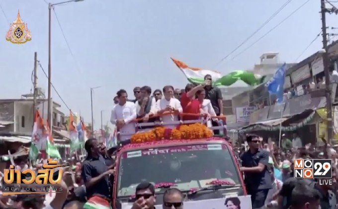 ชาวอินเดียเตรียมใช้สิทธิเลือกตั้งครั้งประวัติศาสตร์