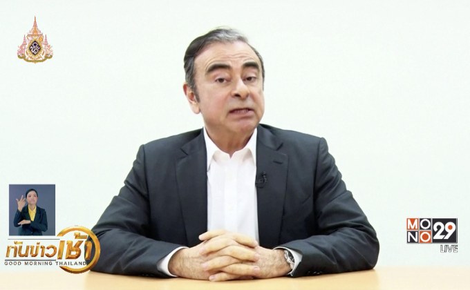 “คาร์ลอส กอส์น” อดีตบอสนิสสันแถลงยืนยันความบริสุทธิ์