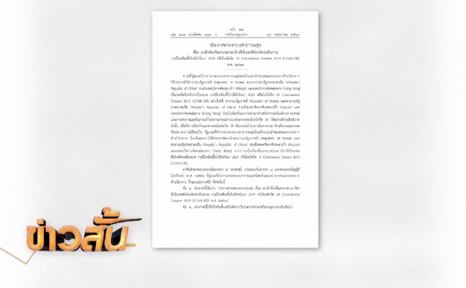 ปลดล็อก จีน-เกาหลีใต้-ฮ่องกง-มาเก๊า พ้นบัญชีเขตเสี่ยงโควิด