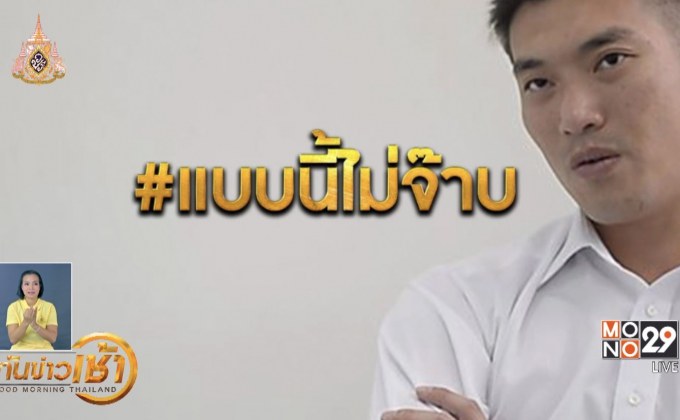 เทรนด์ฮิตออนไลน์ 29-04-62