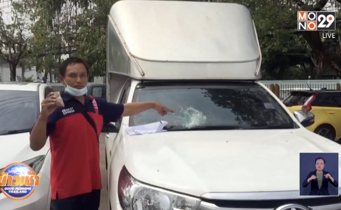 สุดงง หนุ่มขับรถส่งพัสดุตามหมู่บ้าน เจอมือดีปาหินใส่กระจกรถแตก