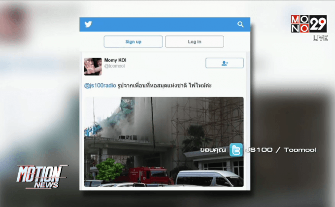 ไฟไหม้หอสมุดแห่งชาติ