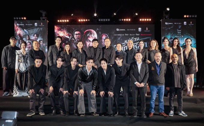 ยกทัพสร้างตำนาน “หมู่บ้านโคกะโหลก” รอบกาล่าพรีเมียร์