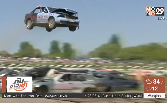 แข่งขันขับรถยนต์ข้ามสิ่งกีดขวางในอังกฤษ