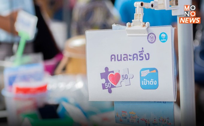 ใช้กันหมดหรือยัง? วันนี้ วันสุดท้าย ของการใช้จ่ายใน “โครงการคนละครึ่ง เฟส 5”