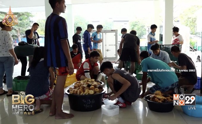 Big hero พลังคนดี ตอน SOS ผู้พิทักษ์รักษ์อาหาร ตอน1