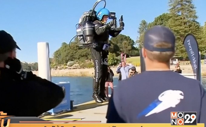 โชว์ใช้เจ็ทแพ็คบินรอบซิดนีย์โอเปราเฮาส์