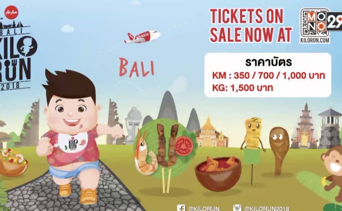เปิดประสบการณ์ใหม่ “KILORUN BALI 2018” 2-3 มิ.ย.นี้