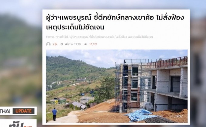 MTHAI update 05-03-61