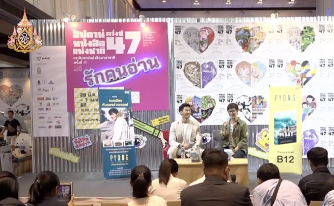 Geek Book เปิดตัวหนังสือ “ทริปฉุกเฉินของหมอเปียง”