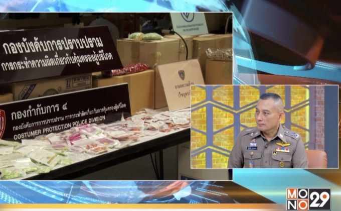 รอง ผบ.ตร.ปูพรมทลายโกดังยาลดความอ้วนมรณะ