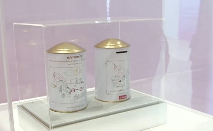 ธนาคารออมสินจัดงานวันออมแห่งชาติ