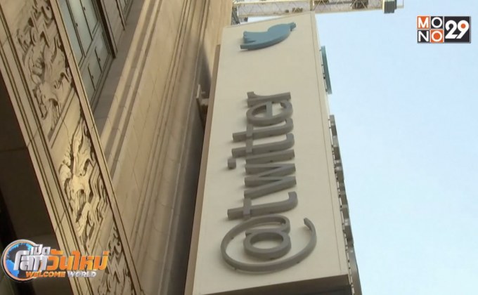 อดีตพนักงาน “ทวิตเตอร์” ถูกตั้งข้อหาสอดแนมให้ซาอุฯ