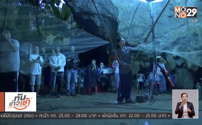 ญาติทำพิธียกยอเรียกขวัญ หวัง 13 ชีวิตปลอดภัย