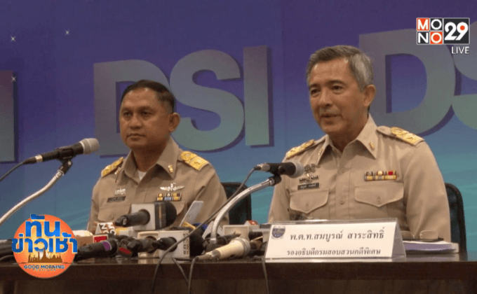 ดีเอสไอ ยันไม่ไปพบ “ธัมมชโย” ก่อน 26 พ.ค.