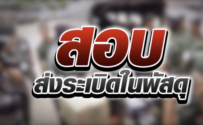 สอบส่งระเบิดในพัสดุ