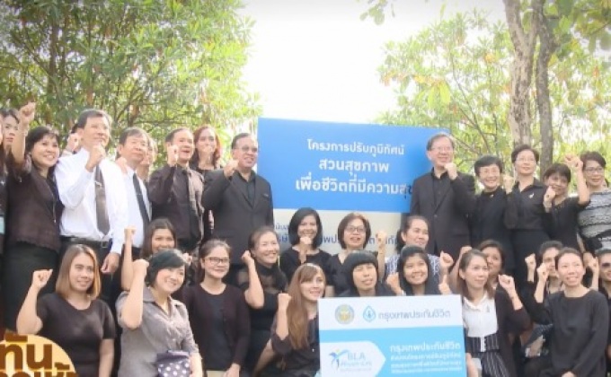 เปิดสวนสุขภาพ เพื่อชีวิตที่มีความสุข