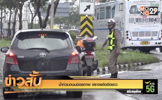 น้ำท่วมถนนมิตรภาพ จราจรติดขัดยาว