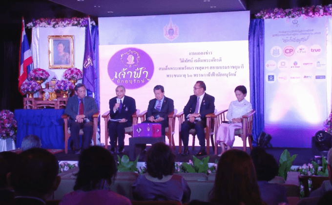 สารคดีเฉลิมพระเกียรติ “เจ้าฟ้านักอนุรักษ์”