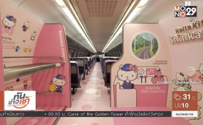 ญี่ปุ่นเตรียมให้บริการรถไฟชินคันเซ็น “เฮลโล คิตตี้”