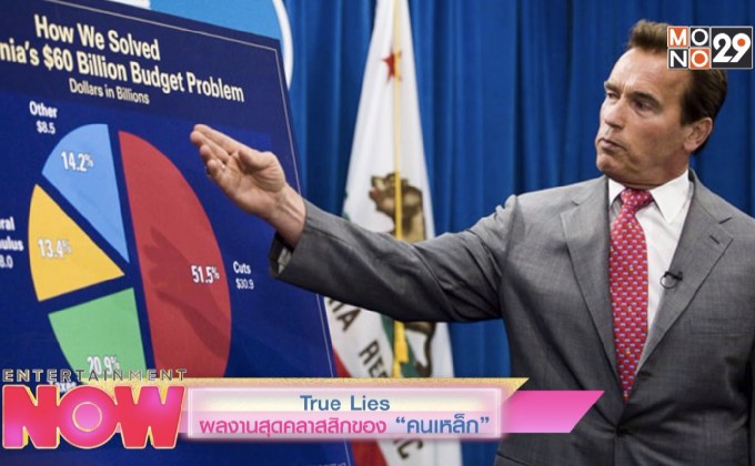 ผลงานสุดคลาสสิกของ “คนเหล็ก” True Lies