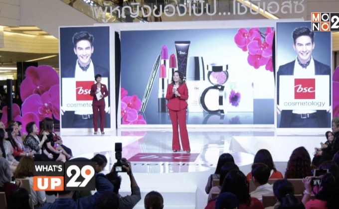 BSCCosmetology จัดงานเปิดตัว “โป๊ปธนวรรธน์”