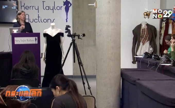 อังกฤษประมูลชุดที่เจ้าหญิงไดอานาเคยใส่เต้นรำ