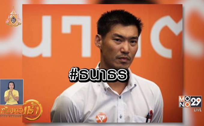 เทรนด์ฮิตออนไลน์ 24-04-62