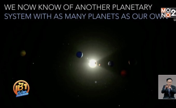 นาซาพบดาวเคราะห์ดวงที่ 8 ในระบบดาวเคปเลอร์-90