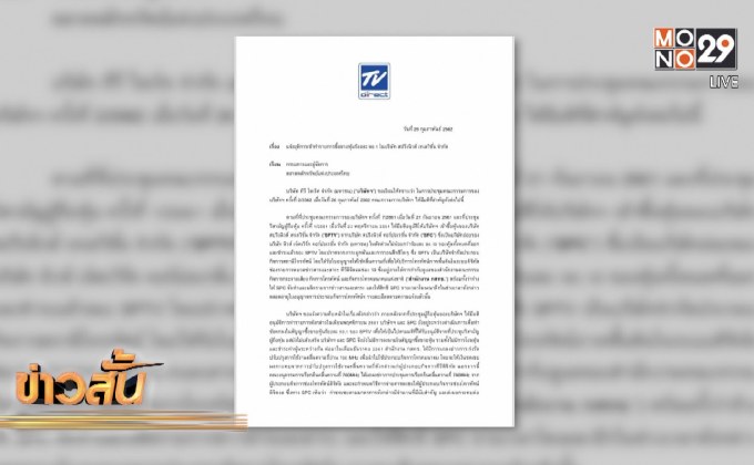 “ทีวี ไดเร็ค” ยุติซื้อหุ้น “สปริงนิวส์”