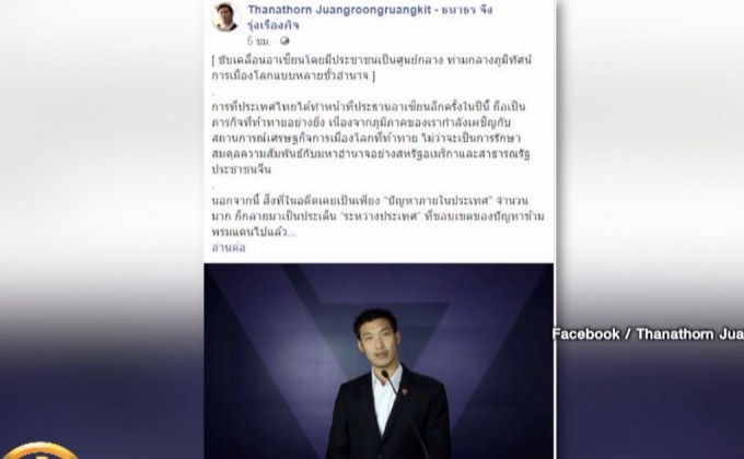 “ธนาธร” วอนอาเซียนก้าวข้ามหลักการไม่แทรกแซงกิจการภายใน