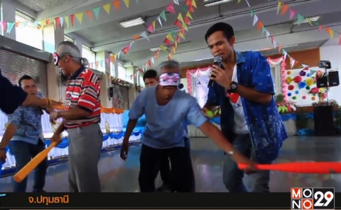 ผู้สูงอายุโชว์สเต็ปเล่นเก้าอี้ดนตรี-แข่งปิดตาตีปี๊บ