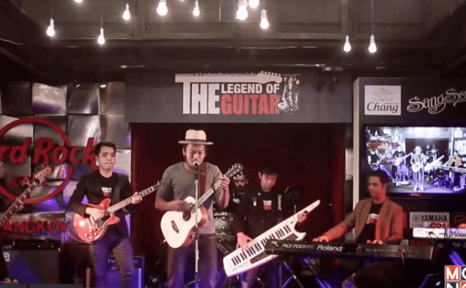 เทศกาลดนตรี “THE LEGEND OF THE GUITAR” 30 ก.ค.นี้ ที่ GMM Live House เซ็นทรัลเวิลด์
