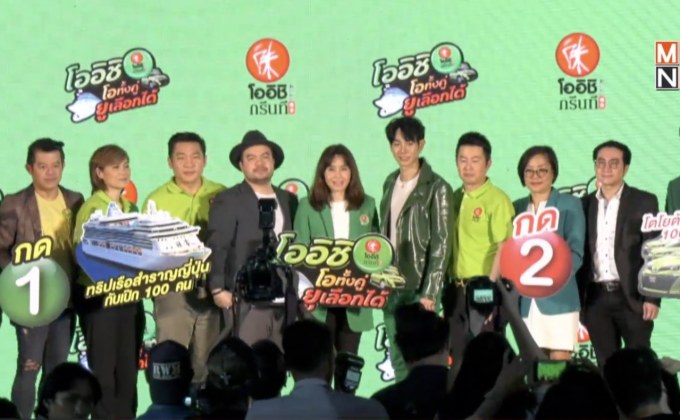 โออิชิ  โอทั้งคู่ ยูเลือกได้