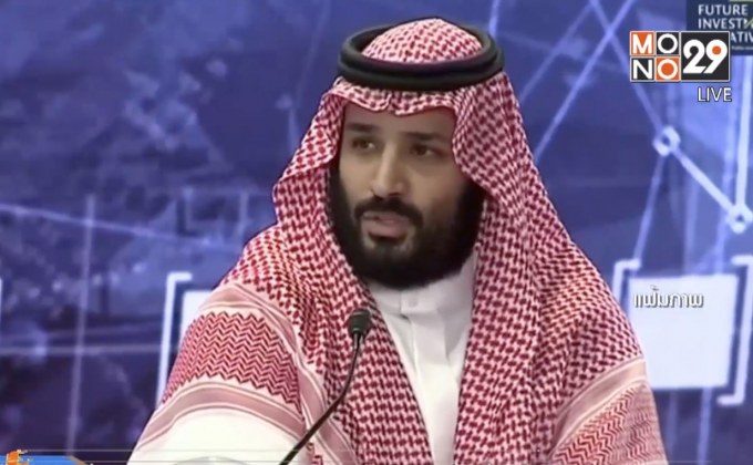 เจ้าชายซาอุฯชี้ “คาช็อกกี” เป็นอิสลามิสต์อันตราย