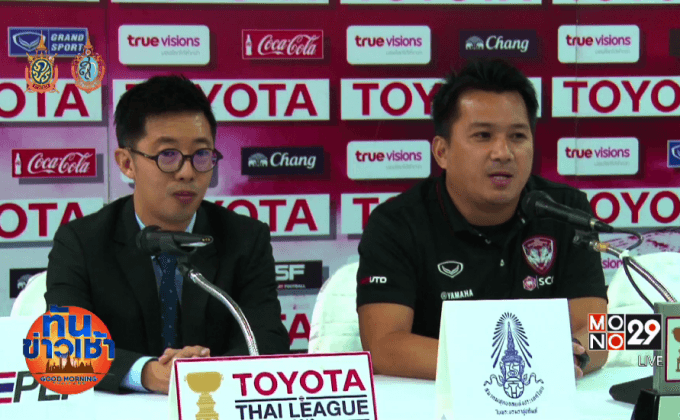 เลขาฯ ส.บอลแฉแข้งไทยยู 16 ไร้วินัย-เสพยา