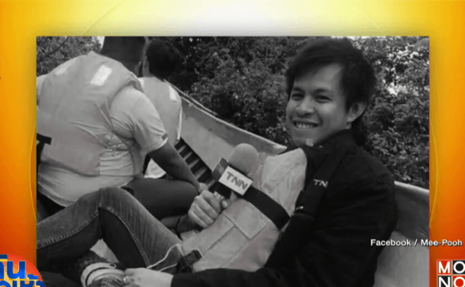 มะเร็งตับคร่าชีวิต “ภูชนก” ผู้สื่อข่าว TNN