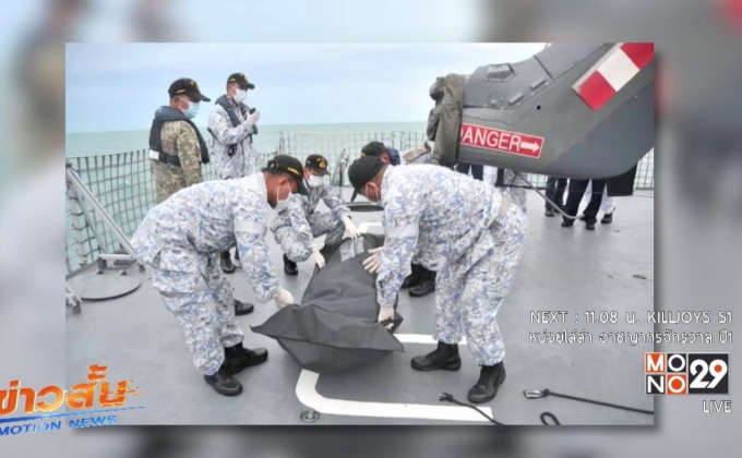 พบศพลูกเรืออเมริกันหลังอุบัติเหตุเรือชนกัน