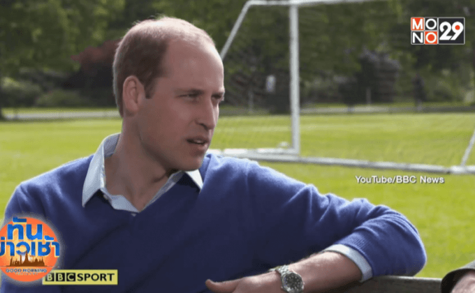 เจ้าชายวิลเลี่ยมเชียร์ “เลสเตอร์” แชมป์พรีเมียร์ลีก