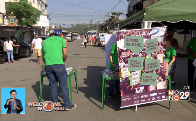 ประท้วงตำรวจบราซิลใช้กำลังเกินกว่าเหตุ