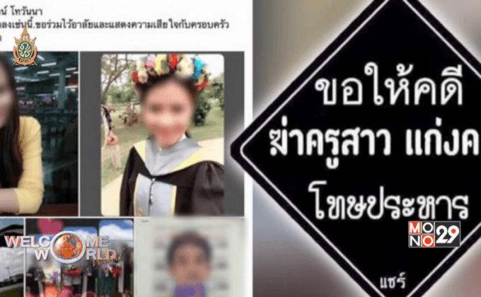 “บทลงโทษคดีข่มขืน จากเพื่อนบ้านถึงไทย” ตอน2