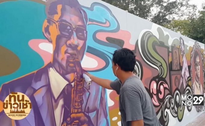 พ่นสีกำแพง ถ่ายทอดพระอัจฉริยภาพ “ในหลวง ร.9”