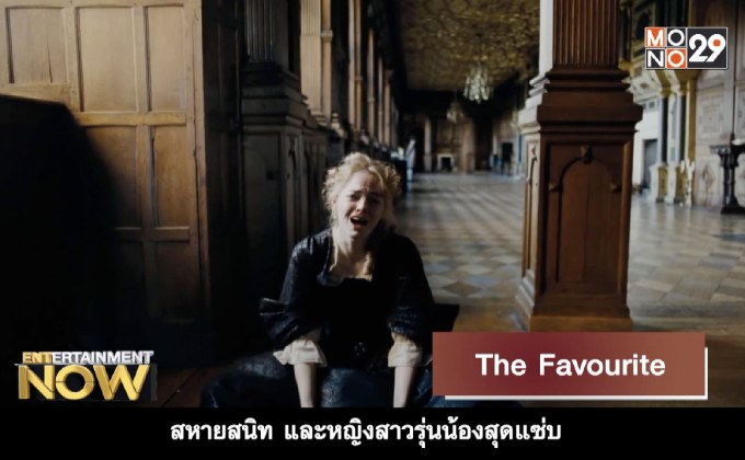 Movie Review : The Favourite