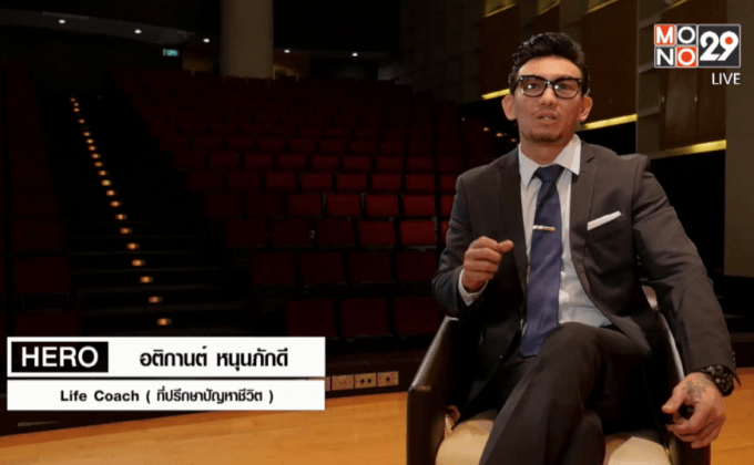 Five minutes Big HERO : โค้ชจิ๊บ ตอนที่ 1/5