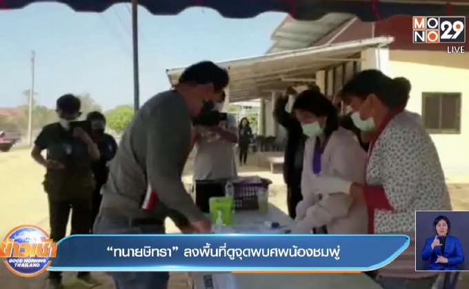 “ทนายษิทรา” ลงพื้นที่ดูจุดพบศพน้องชมพู่